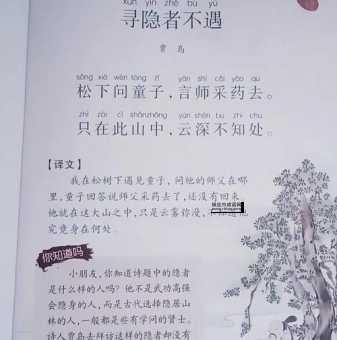 言师采药去：唐诗中的隐者故事与自然之境