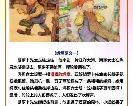 胡萝卜先生长胡子续篇：孩子们的想象力天空