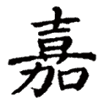 纭字取名吉凶纭字解释意思及成语大全