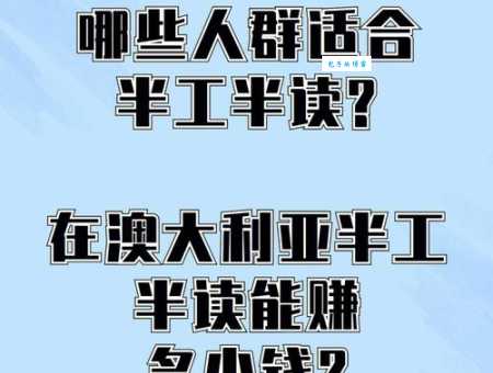 半工半读是什么生肖( 半工半读是哪个生肖的秘密武器)