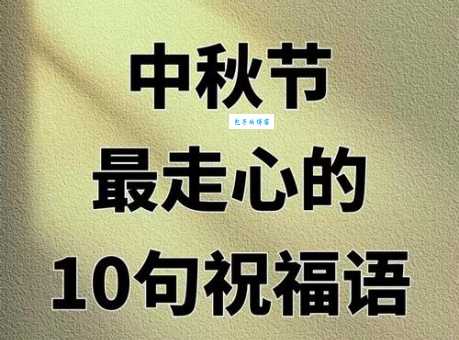 中秋祝福简短句幽默：最全最逗的中秋祝福语，适合发给家人朋友！