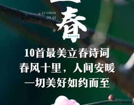 关于立春的唯美句子短句：表达对春天的喜爱