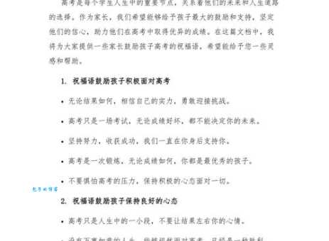 高考必胜！父母暖心祝福语及鼓励话语集