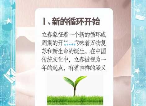 立春优美句子及含义：解读立春节气的美好寓意