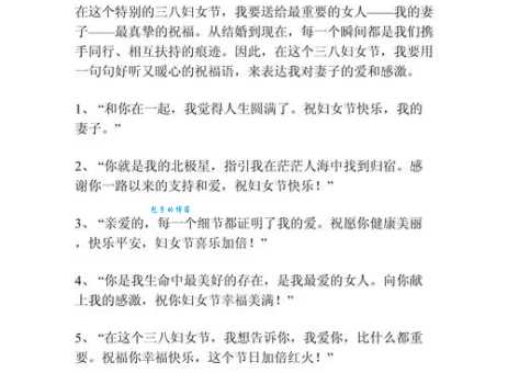 妇女节最简单的祝福语：送给妈妈、老婆、姐妹的祝福