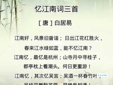 赏析白居易忆江南的诗意：体会诗中江南景色