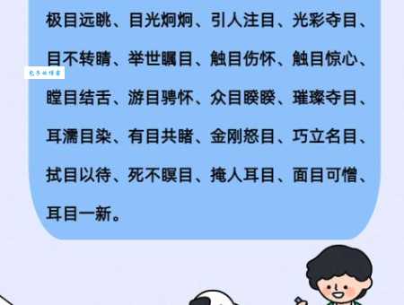 张目是什么意思及用法？举例说明张目如何运用