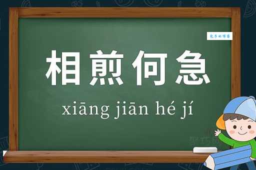 煎熬是什么意思？揭秘煎熬的词义和用法