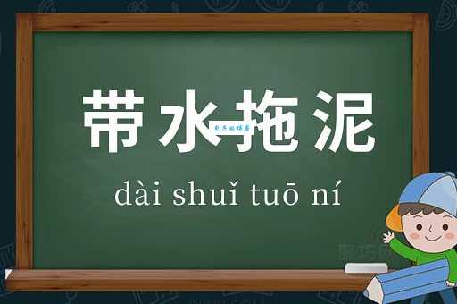 告别词穷！教你快速掌握拖泥带水造句方法